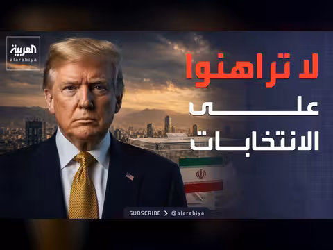 ترمب: إيران لن تحصل على تخفيف عقوبات مقابل تخليها عن اليورانيوم