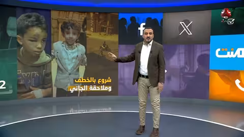 نجاة طفل يمني من محاولة اختطاف خطيرة