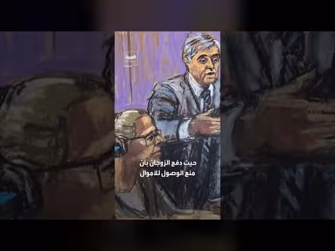 واشنطن ترفع حظراً عن أموال فنزويلية لمادورو