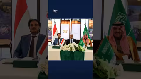 برنامج السعودية لتنمية اليمن وشركة بترو مسيلة توقعان اتفاقية