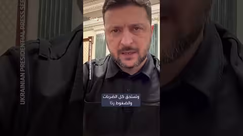 زيلينسكي: روسيا مصدر الحرب