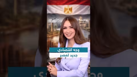 تعديل وزاري مصري يركز على الاقتصاد والتنمية