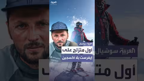 بولندي يتزلج على جبل إيفرست دون أكسجين... رد فعل رئيس الوزراء