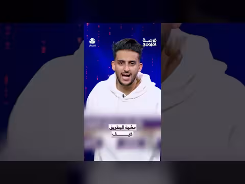 مشية البطريق: فرصة المليون