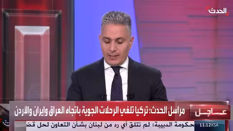 تركيا تعلق الرحلات الجوية إلى العراق وإيران والأردن