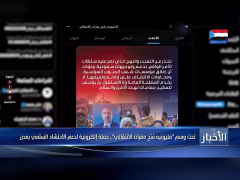 حملة إلكترونية لدعم الاحتشاد السلمي بعدن