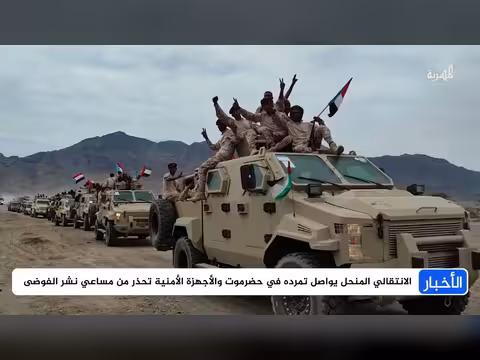 تحذيرات من انتقالي حضرموت