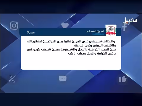 الحوثية رمزية الباطل