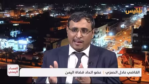 الحمزي: الحوثيون يفسدون القضاء بتعيين موظفين غير مؤهلين