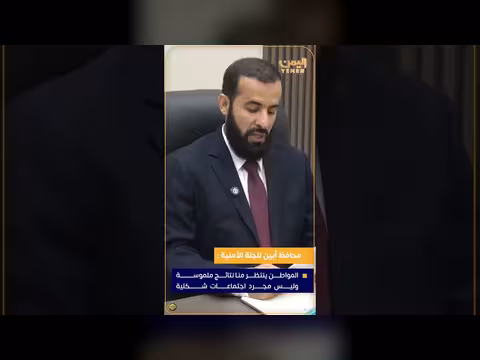 محافظ أبين للجنة الأمنية: المواطن ينتظر منا نتائج ملموسة