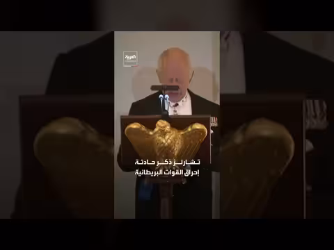 مزاح تاريخي في مأدبة ترمب للملك تشارلز