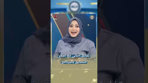 تفاعل أماني مع أصغر متسابق في "الحوالة" وفوزه بنصف مليون ريال