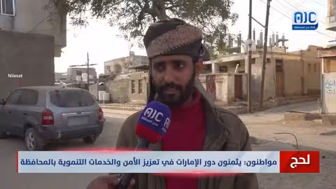 أبناء لحج يشيدون بدعم الإمارات للأمن والتنمية بالمحافظة