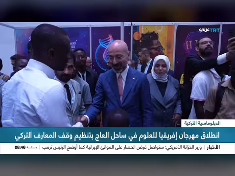 انطلاق مهرجان إفريقيا للعلوم في ساحل العاج