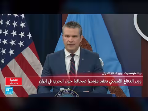 وزير الدفاع الأمريكي: واشنطن جاهزة لتصعيد المعركة مع إيران
