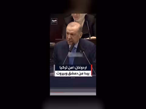 أردوغان: أمن تركيا يبدأ من دمشق وبيروت