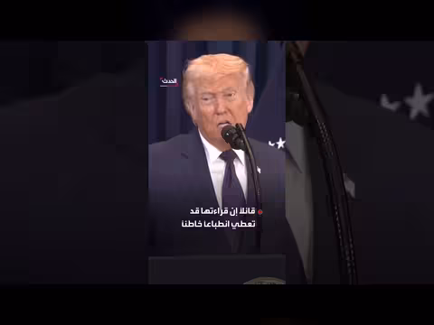 ترمب: ندمر النظام الإيراني عسكرياً واقتصادياً