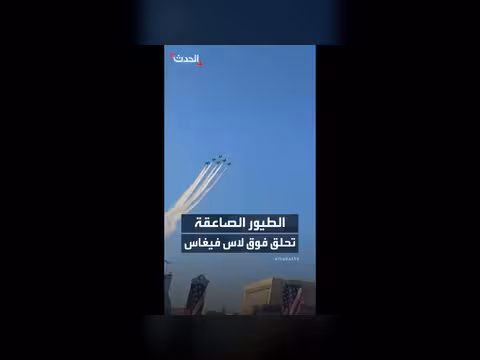 الطيور الصاعقة تحلق فوق لاس فيغاس