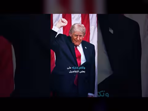 جيش من الأطباء يفحص ترامب