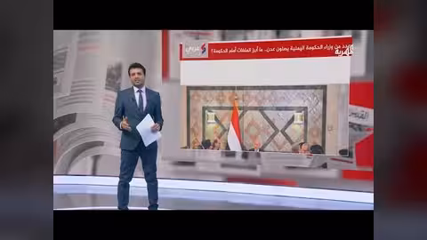 وصول الحكومة اليمنية إلى عدن: تحديات اقتصادية وسياسية معقدة