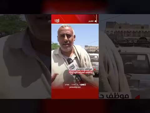 موظف حكومي يكشف أمنيته الوحيدة