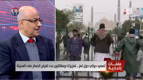 العميد علي الذهب: هجمات حوثية متقطعة وتصعيد في تعز ومارب
