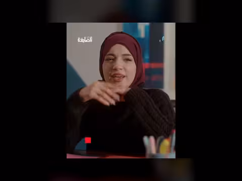 الحلقة الثامنة من مسلسل #الضايعة على قناة المهرية