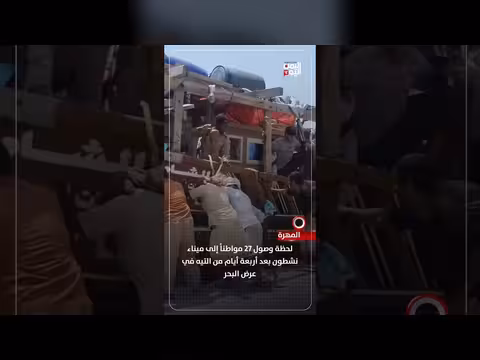 وصول 27 مواطناً إلى ميناء نشطون بعد أربعة أيام في عرض البحر