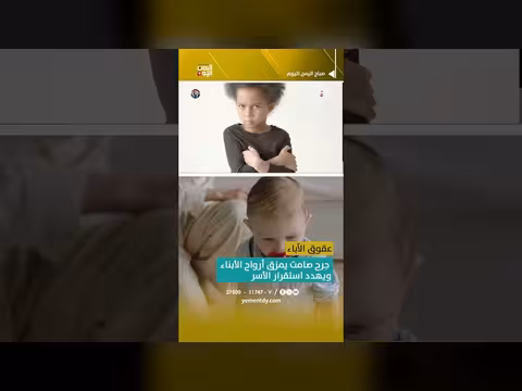 عقوق الآباء.. جرح صامت