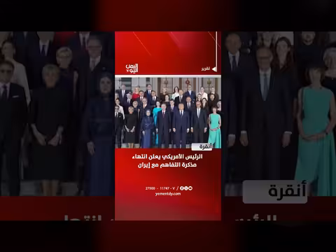 الرئيس الأمريكي يعلن انتهاء مذكرة التفاهم مع إيران
