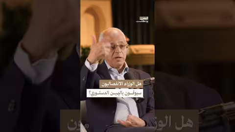 اليمين الدستوري والوحدة اليمنية: هل يلتزم الوزراء الانفصاليون؟