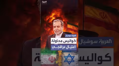 عراقجي يروي تفاصيل محاولة اغتياله خلال الحرب الإيرانية الإسرائيلية