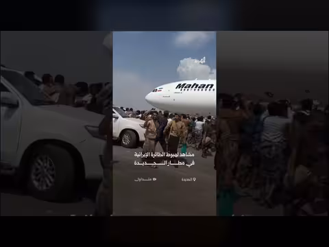 مشاهد هبوط طائرة إيرانية في مطار الحديدة