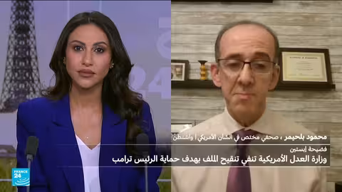 ملفات إبستين: جدل حول مصداقية وزارة العدل الأمريكية ونشر الوثائق