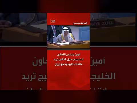 دول الخليج تبحث علاقات طبيعية مع إيران