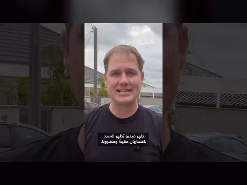 سيدني: القبض على رجلين بعد اختطاف وقتل رجل مسن بالخطأ