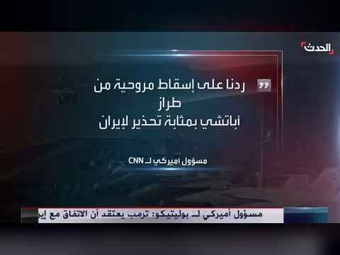 مسؤول أميركي: ضرباتنا الأخيرة ضد إيران لن تعرقل المفاوضات