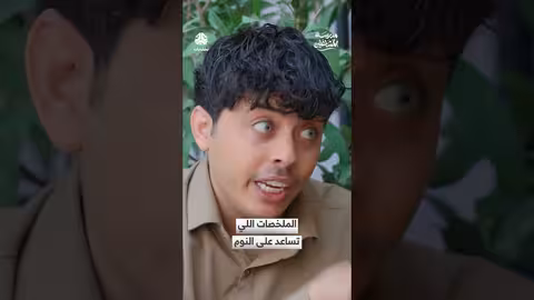 مدرسة المشاغلين: ملخصات النوم