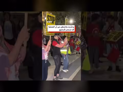 مظاهرات أمريكية واسعة ضد الحرب المحتملة مع إيران