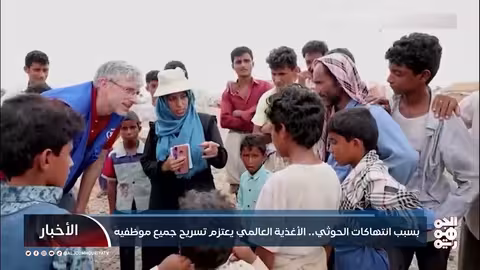 برنامج الأغذية العالمي يعتزم تسريح موظفيه في مناطق سيطرة الحوثي