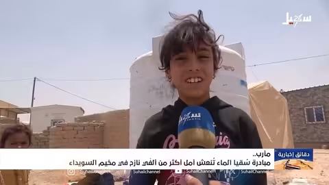 أزمة مياه خانقة تهدد النازحين في مأرب... ومبادرة خيرية للحد من المعاناة