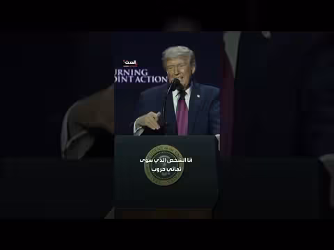 ترمب: أنا صانع السلام الذي أنهى 8 حروب