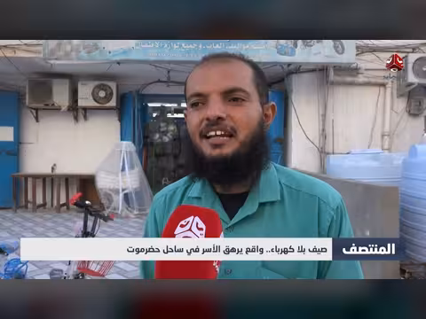 صيف بلا كهرباء في ساحل حضرموت