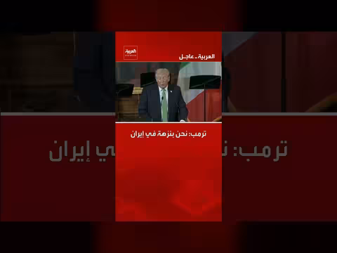 ترامب: نتحرك بجدول زمني متقدم تجاه البرنامج النووي الإيراني