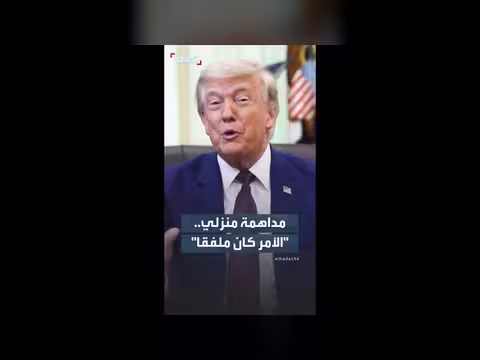 ترمب: داهموا منزلي في مارالاغو وكان الأمر ملفقا
