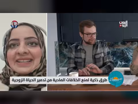 طرق ذكية لمنع الخلافات الزوجية