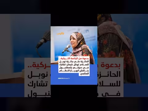 توكل كرمان تشارك في مؤتمر بإسطنبول بدعوة من الرئاسة التركية