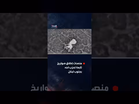 الجيش الإسرائيلي يستهدف منصات إطلاق صواريخ لحزب الله