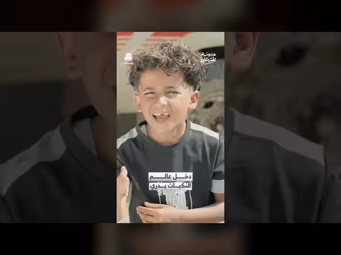 دخل عالم النكبات بدري مدرسة المشاغلين