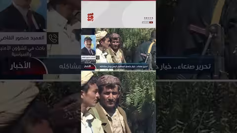 العميد منصور القاضي: اليمنيون يقررون إنهاء الانقلاب عسكرياً